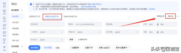 商品库存不小心删除了如何恢复,下架的商品重新上架销量怎么恢复