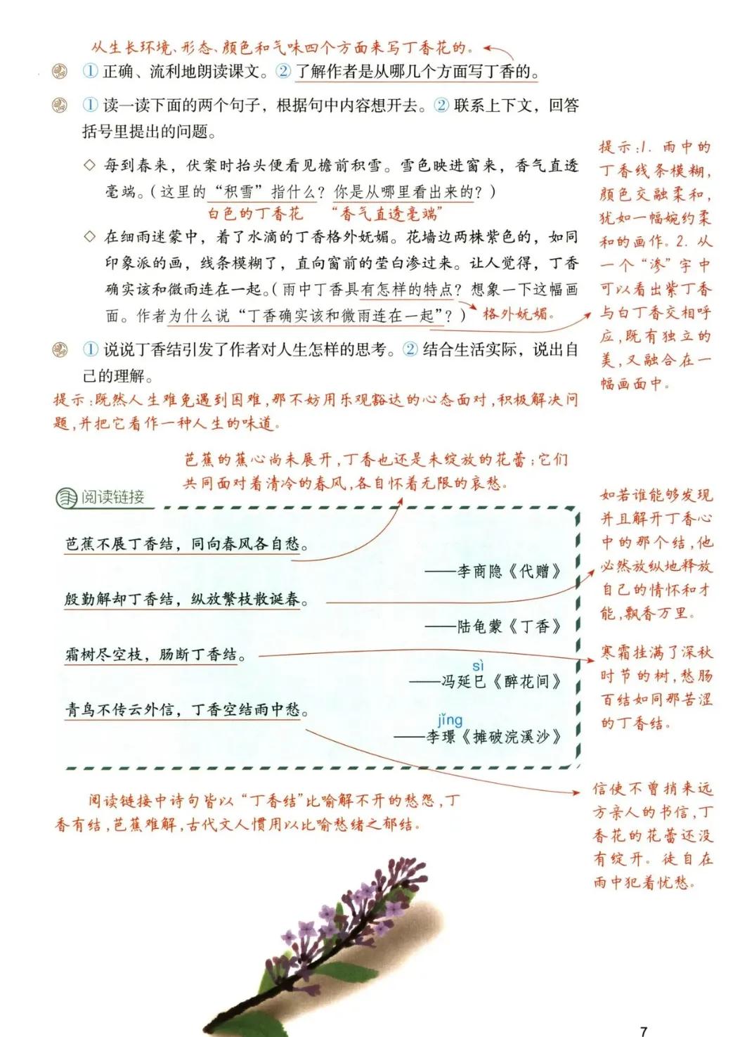 六年级上册语文第七单元24课笔记,六年级上册语文第一单元课本笔记