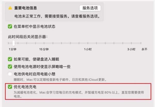 macbook怎么关闭电池健康,如何检查MacBook的电池健康度