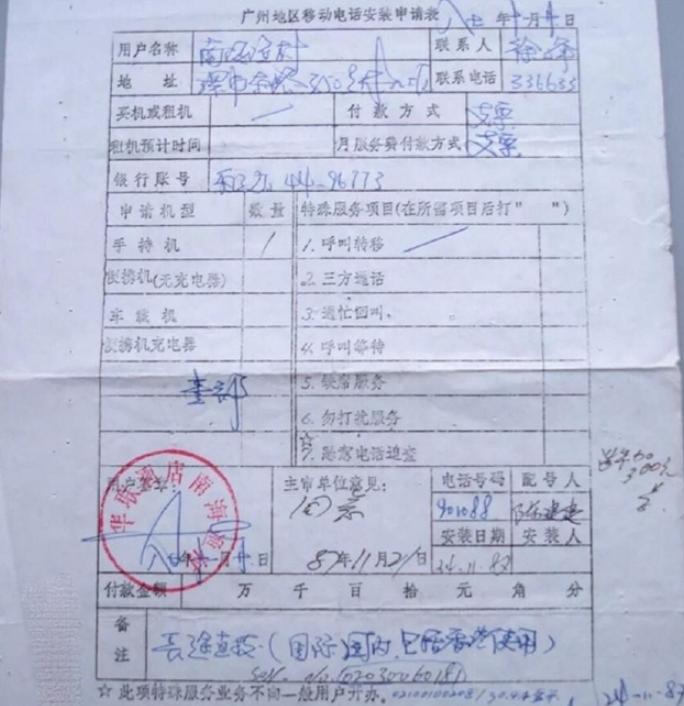 1987年，中国首位办手机号码的人花了两万元，最终他挑了什么号？
