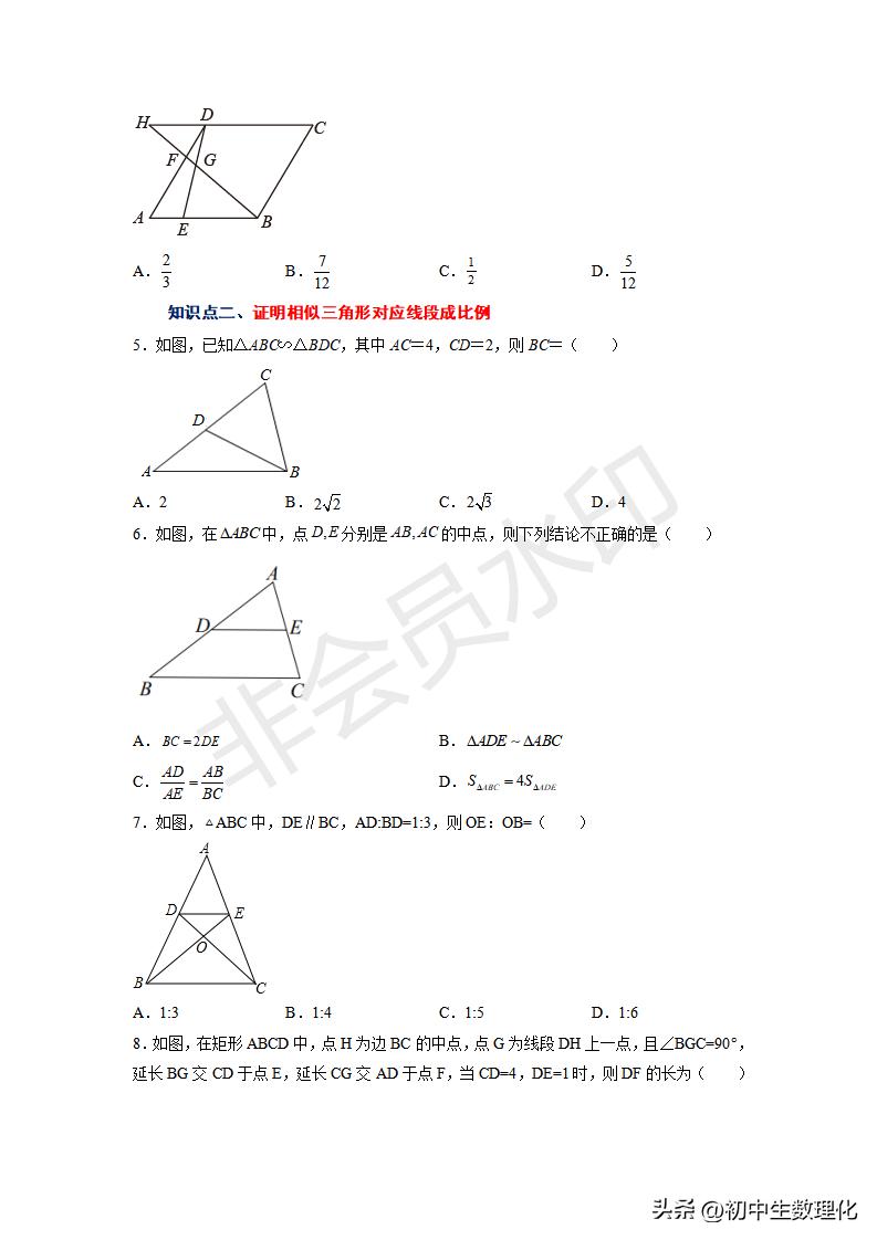 「九年级数学」6.5相似三角形的性质（巩固练习）