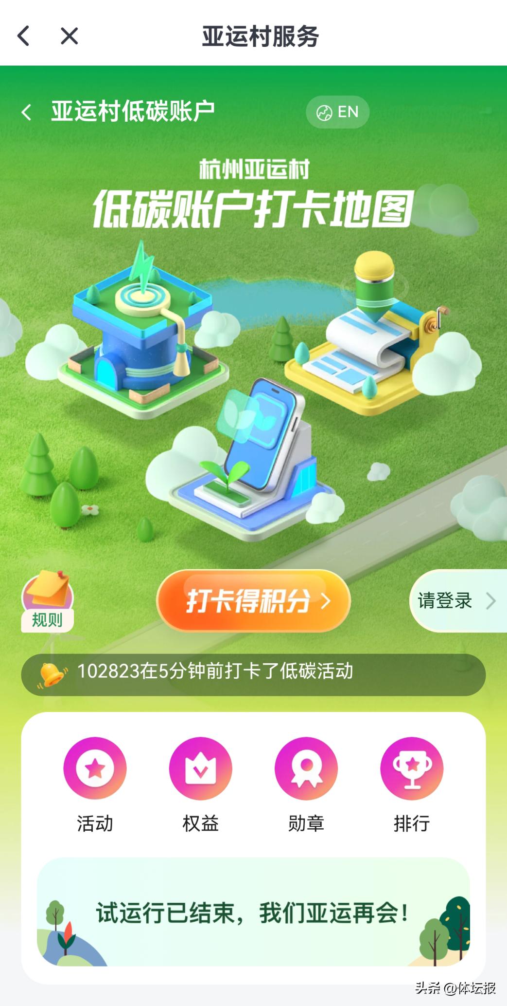 杭州亚运会app背景图,亚运app