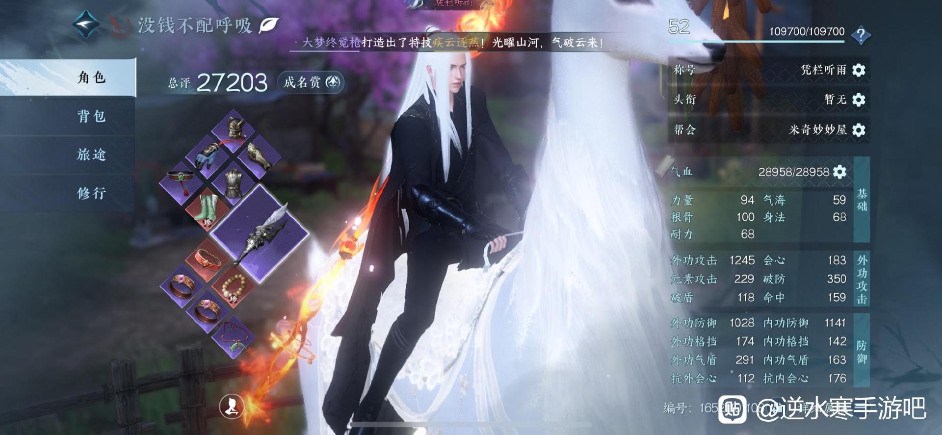 逆水寒手游零氪最高总评分,逆水寒手游氪金榜第二名