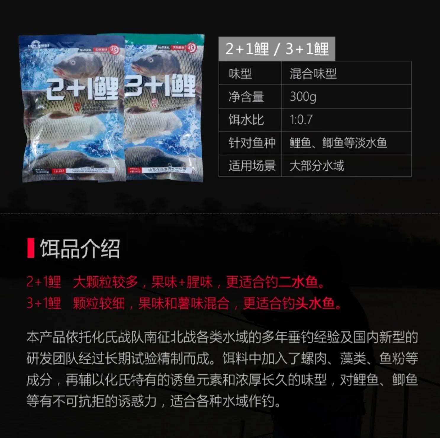 化氏饵料配方,化氏饵料简介