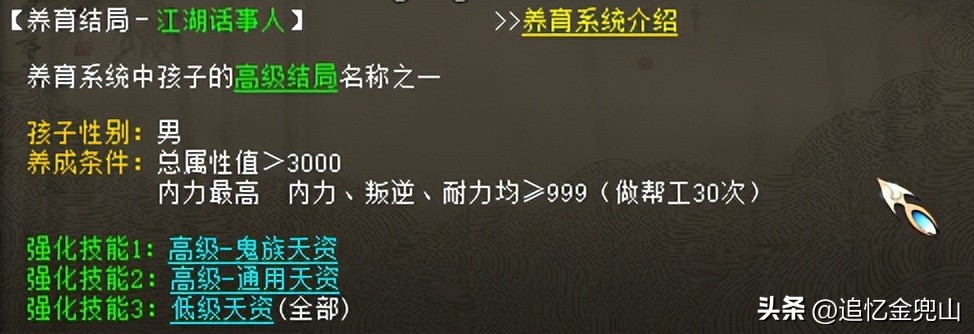 大话2经典版平民转生的最佳路线,大话西游2经典版不花钱培养孩子