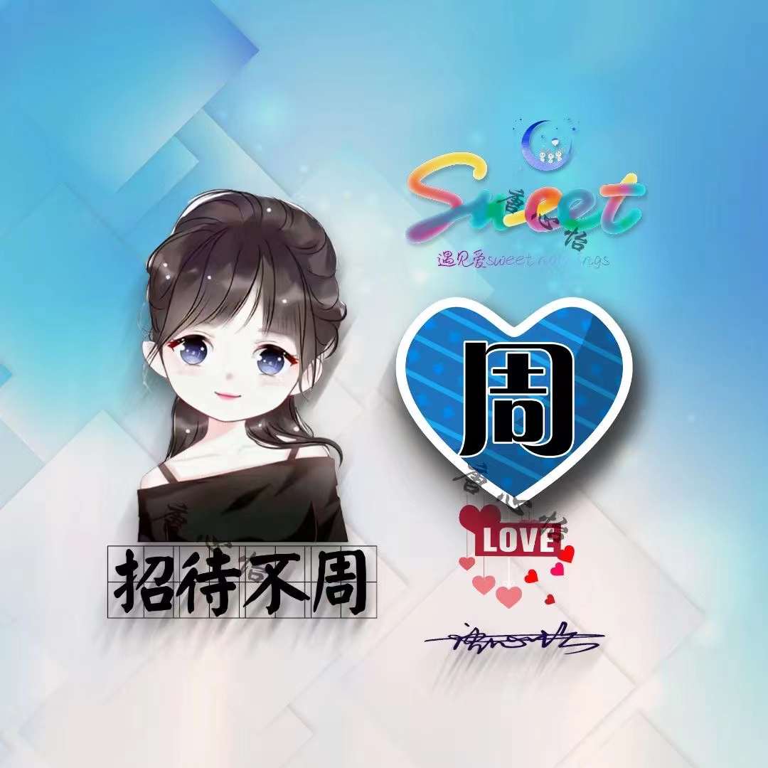 用刚字制作微信姓名头像,个性签名姓氏微信头像设计