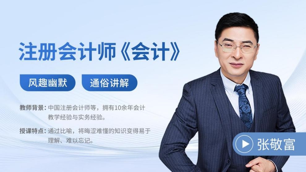 注会会计推荐哪个老师,注会会计听哪个老师的