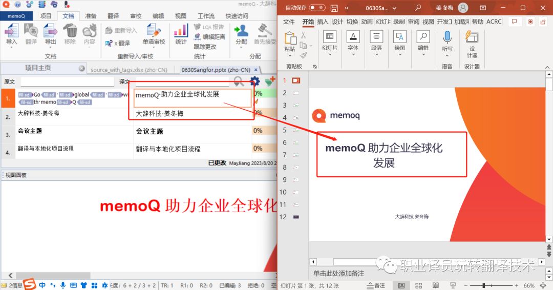 一文解决原文（rpr）标签翻译难题！