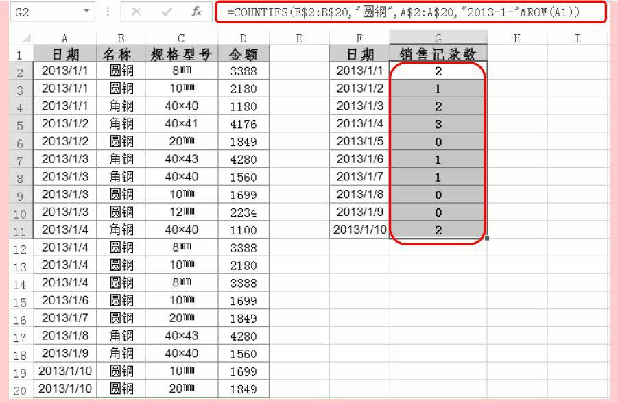 Excel统计函数——COUNTIFS函数详解