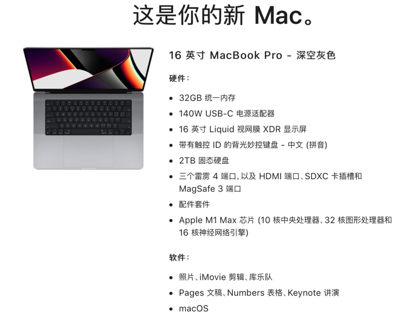 macbookpro买14寸还是16寸,16寸macbookprom1max