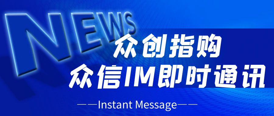 众创指购社交电商app,众创指购app下载并安装