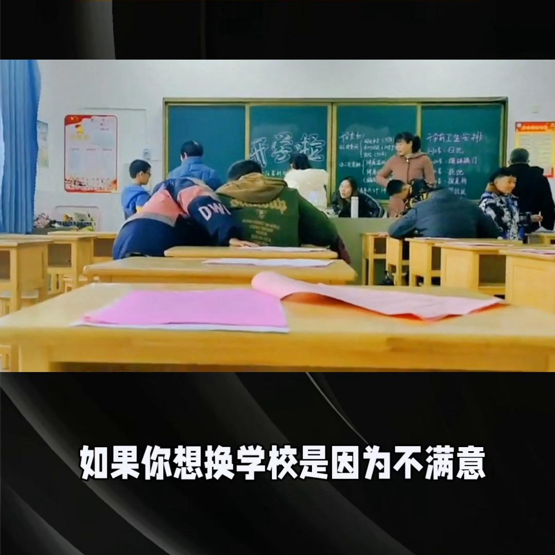 如果被民办高中录取了但想换学校，怎么办呢？@DOU+好生意