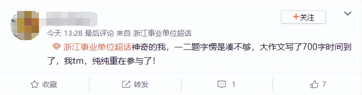 事业编联考吐槽,事业单位考试吐槽