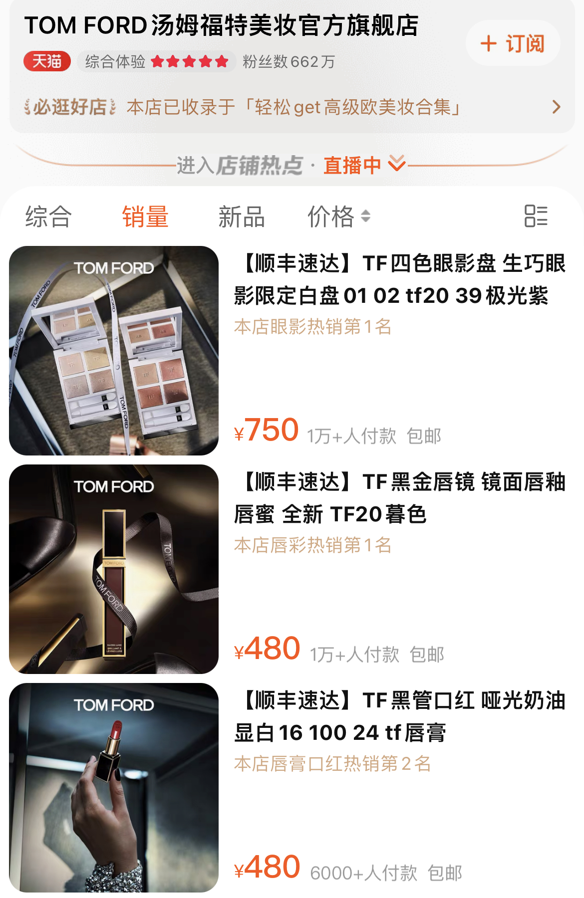 最大规模收购!雅诗兰黛以28亿美元购入TOMFORD所有业务