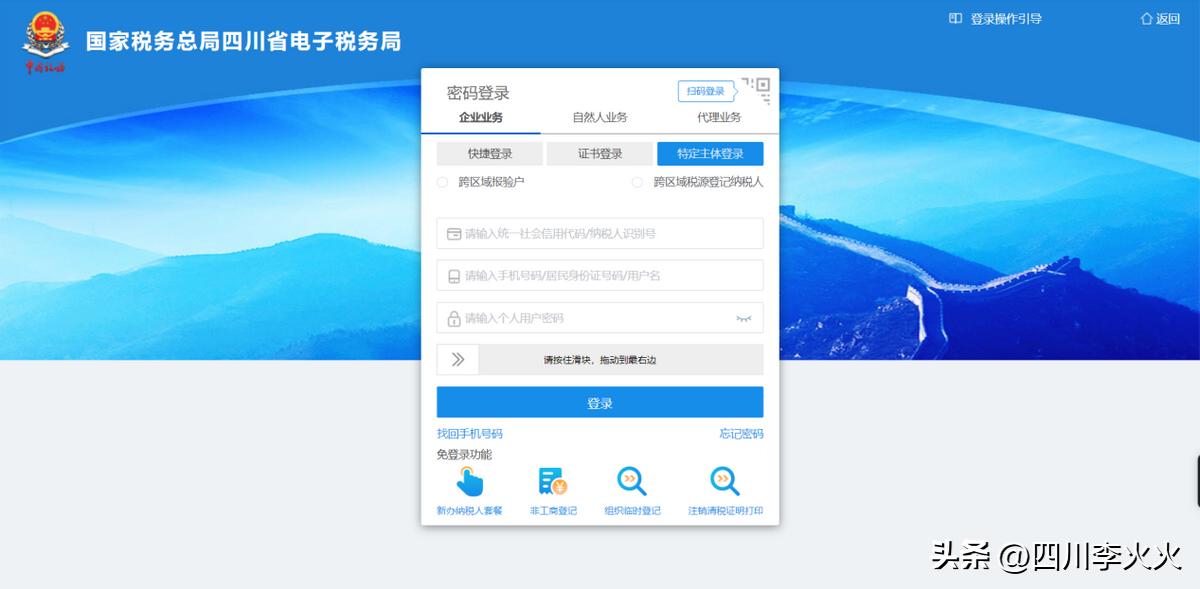 四川省电子税务局电子开票流程,四川省电子税务局实名认证步骤