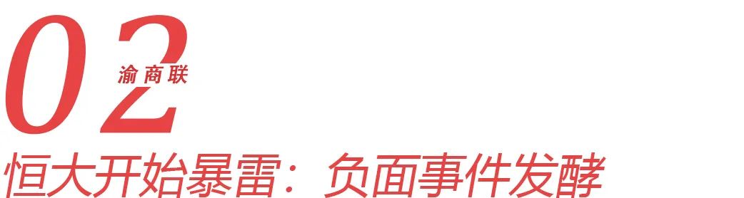 一阳指|恒大式促销再战江湖，“首负影帝”又开始作妖？