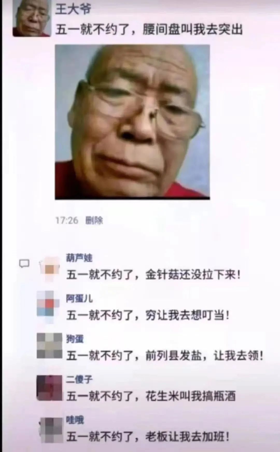 王大爷是什么梗,王大爷的梗是怎么来的