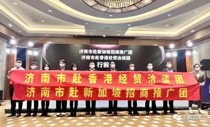 济南入海,济南组团出海