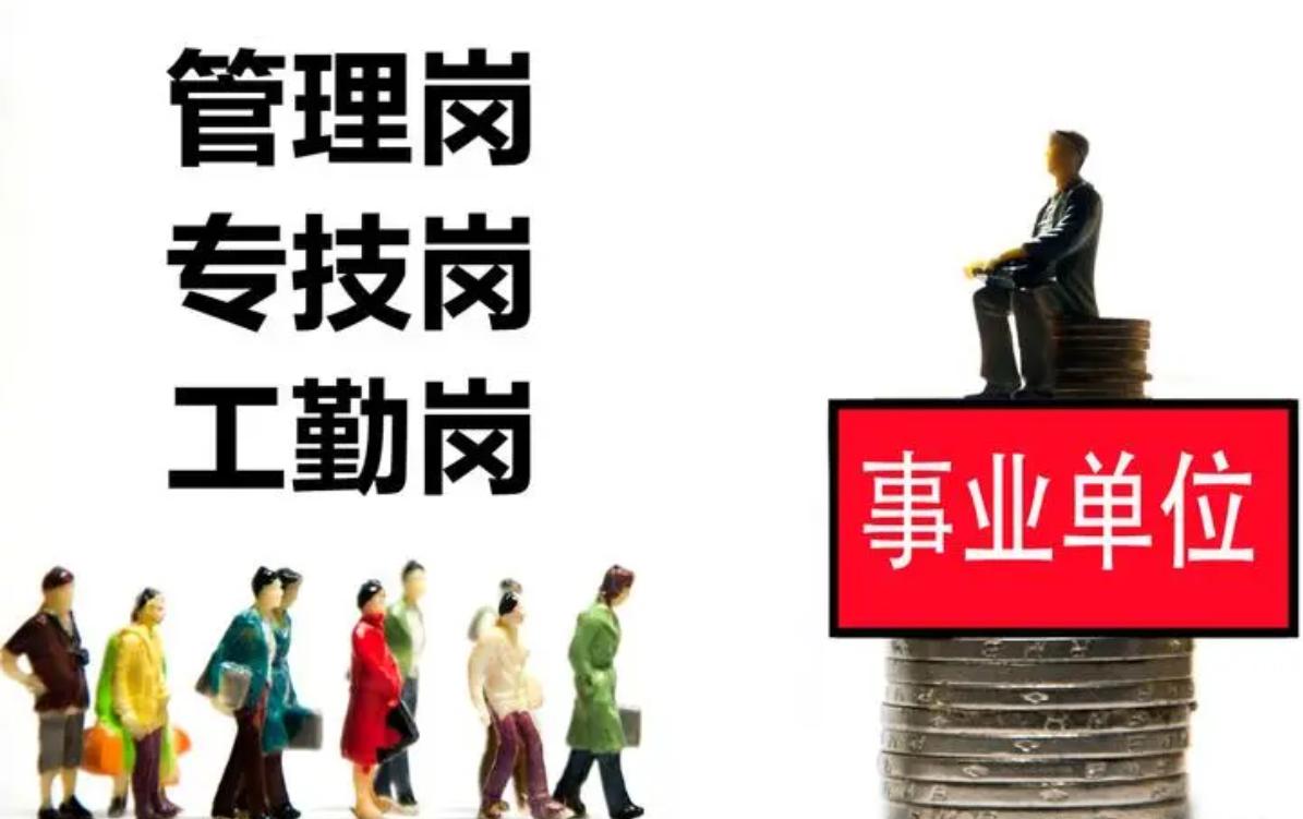 事业单位工勤岗工资到手多少,福州工勤岗基本工资4500