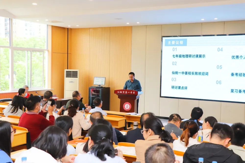 精准剖析明方向|市中考地理质量分析会在仙桃一中举行