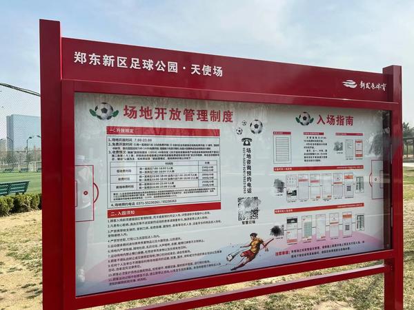 郑州足球公园足球场收费,足球入场费