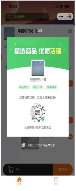 翼企小铺店铺设置