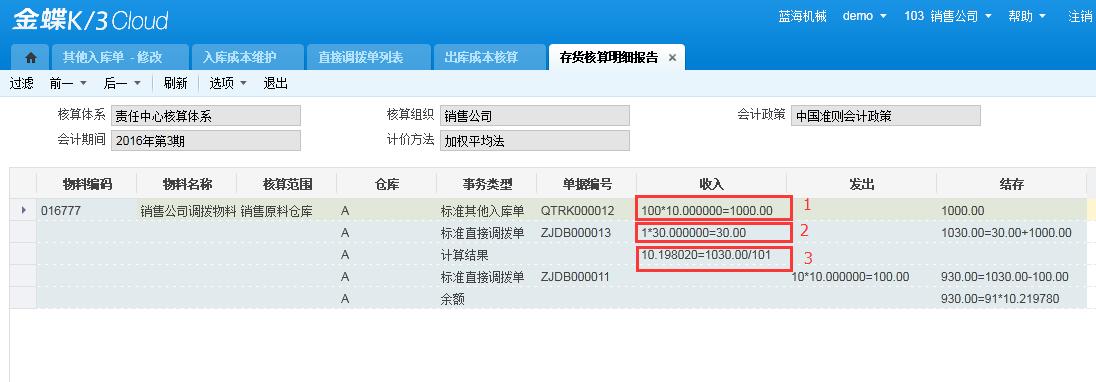 金蝶k3cloud详细教程,金蝶k3wise结账流程图解