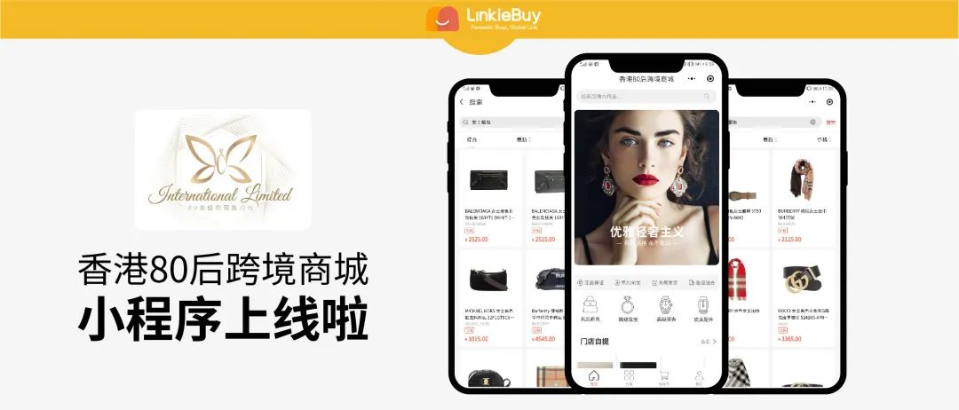 LinkieBuy上线香港80后跨境商城小程序助力其深耕微信生态