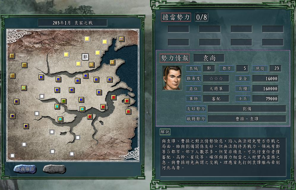 三国志11袁家之争触发条件,三国志11袁家之争诸葛亮