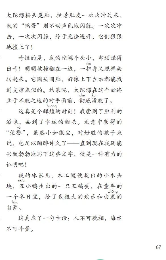 人教版小学语文（四年级上册）课本电子版暑假预习快收藏