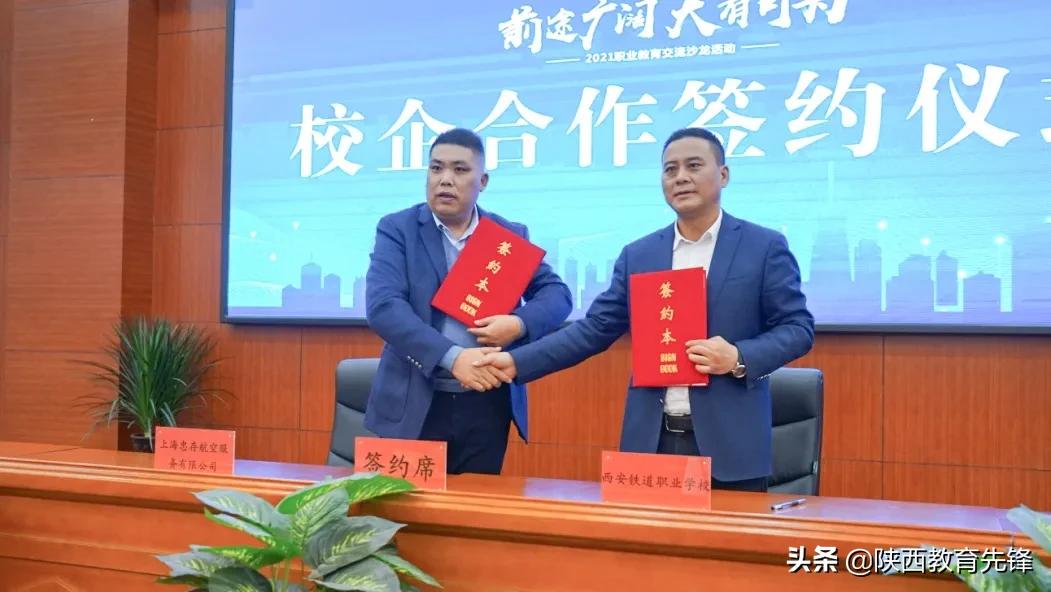 「前途广阔·大有可为」|2021职业教育交流沙龙暨校企签约