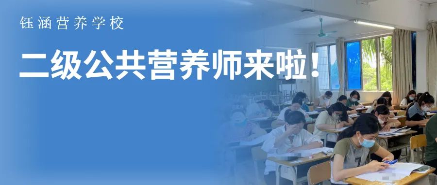 连云港公共营养师二级报名,二级公共营养师在哪里考