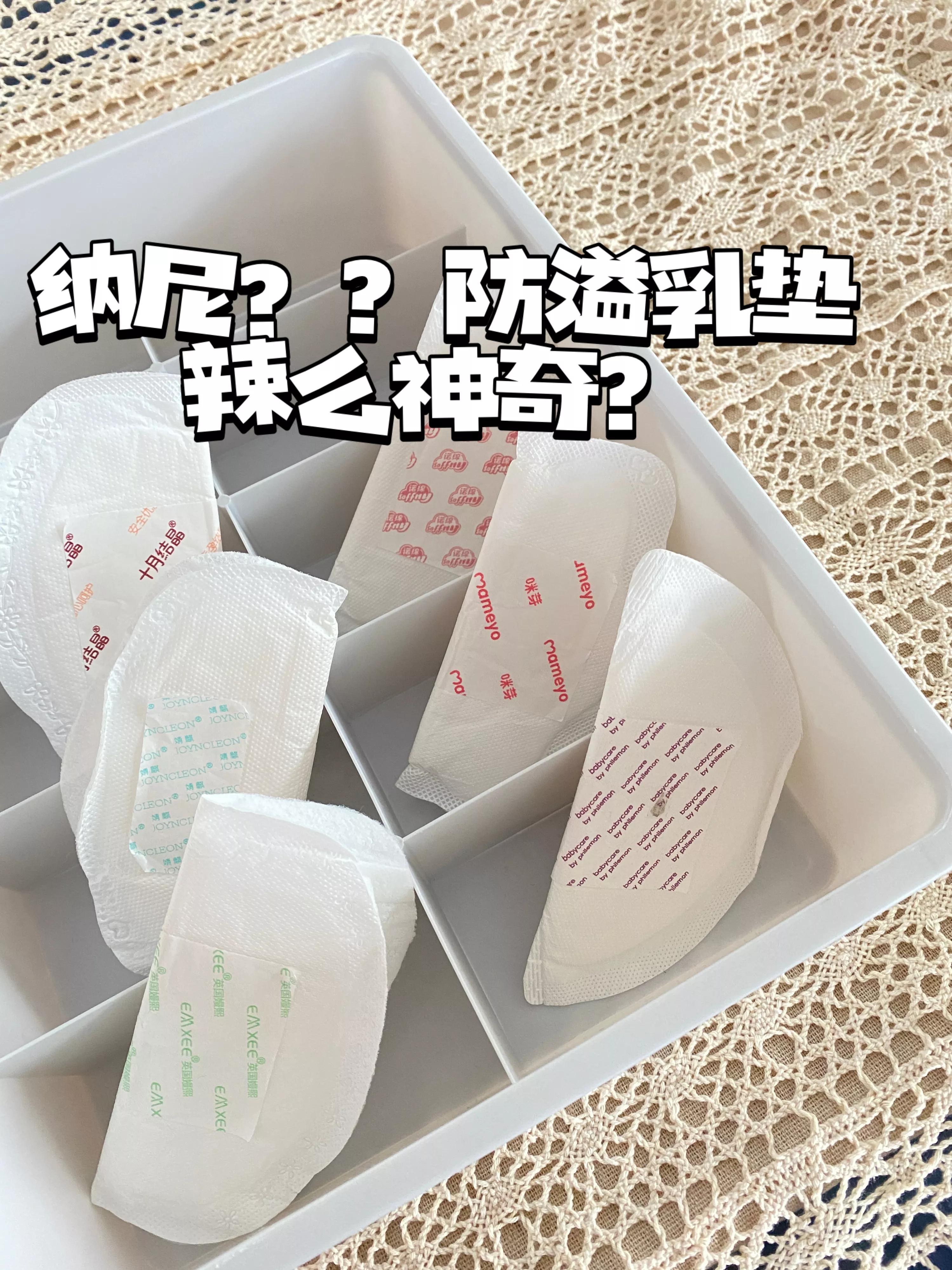 鸡肋防溢乳垫,防溢乳垫的乐趣