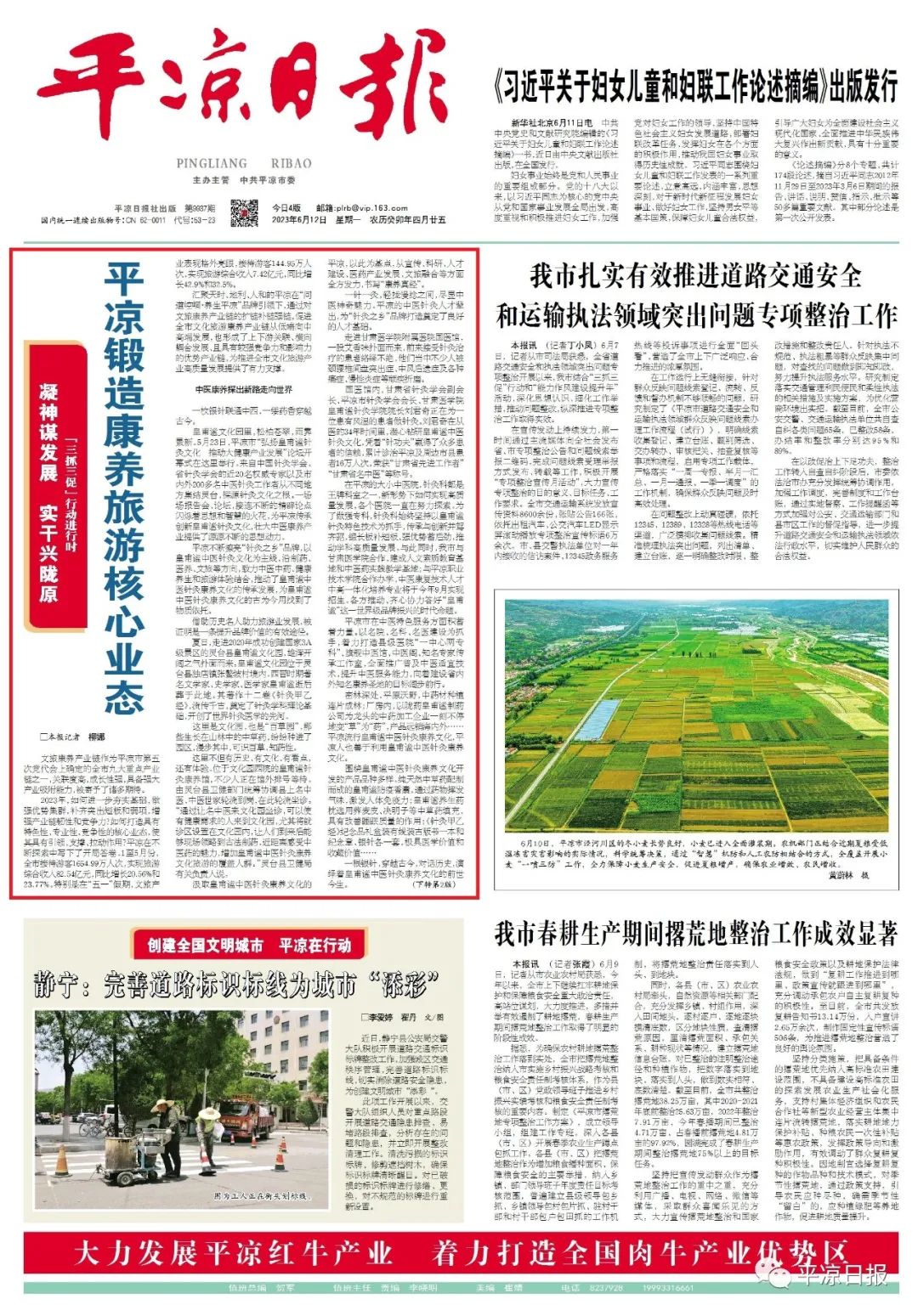 三抓三促旅游景区创建,平凉市三抓三促动员部署会议精神