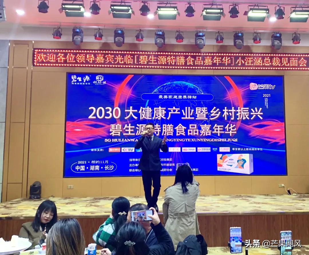 共创共享碧生源同心同铸大健康