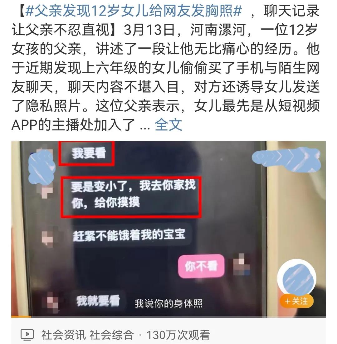 未成年学生被偷拍事件,小学生被偷拍发网上怎么办