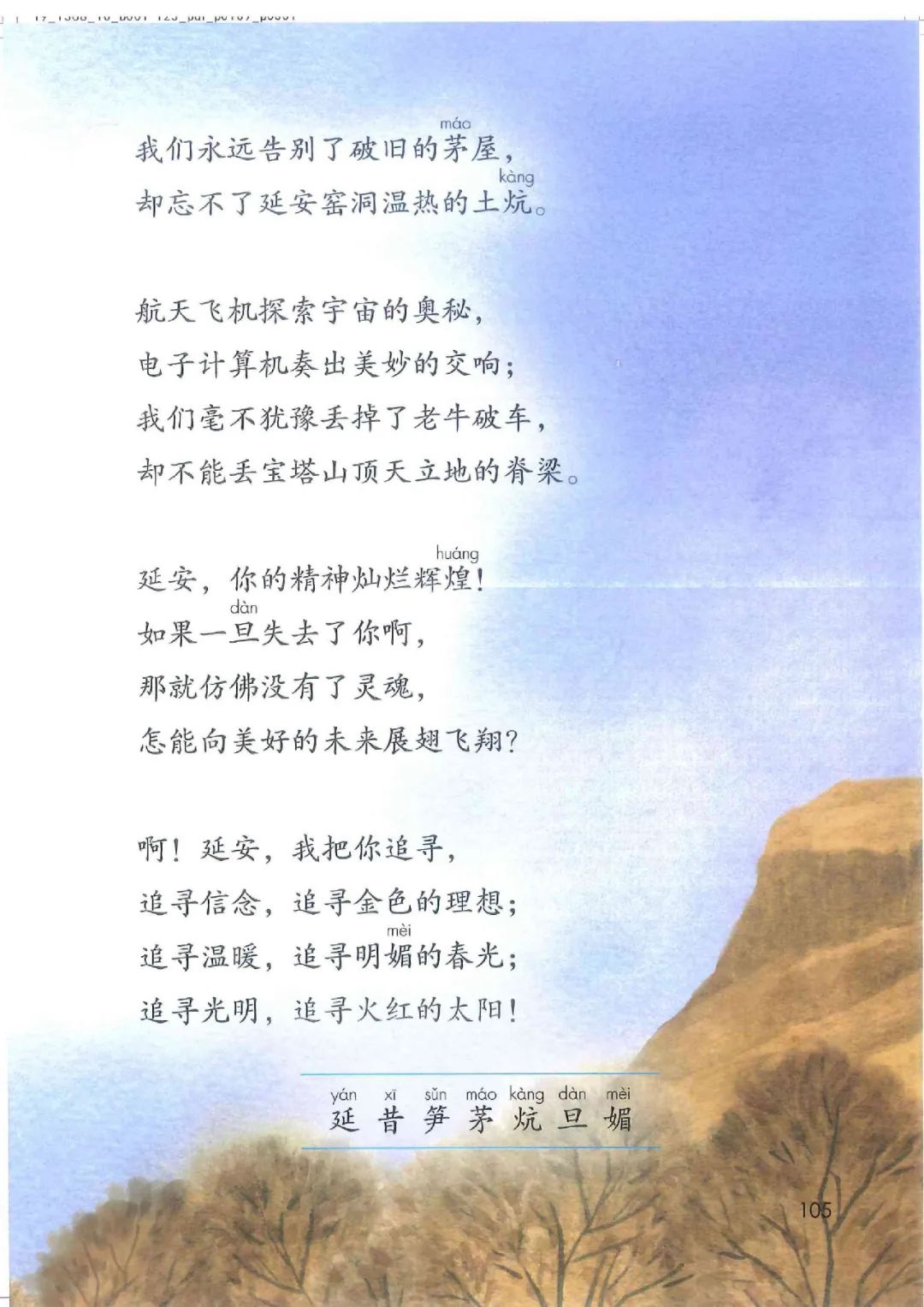 暑假预习教材推荐人教版,四年级上册语文课本人教版完整版