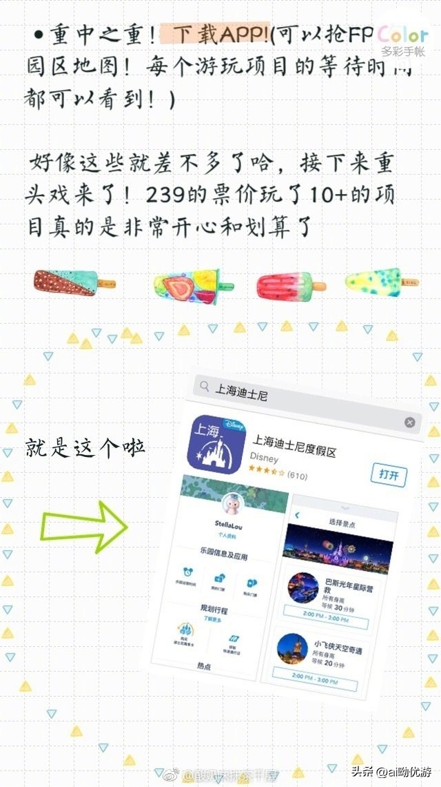 上海迪士尼一日游攻略一天打卡16个项目，感觉自己太炫酷了