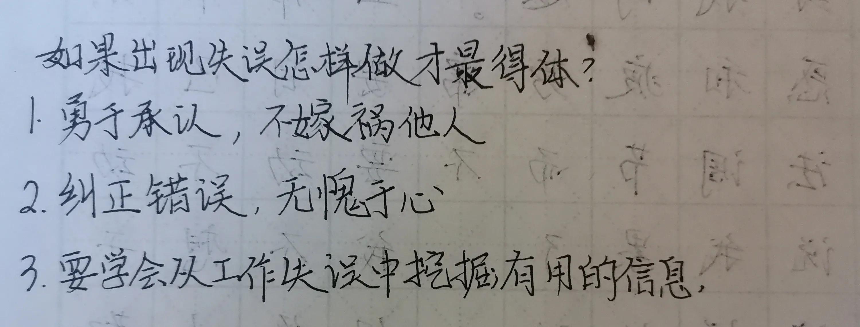 工作中出现的失误及原因,如何解决工作中出现的问题