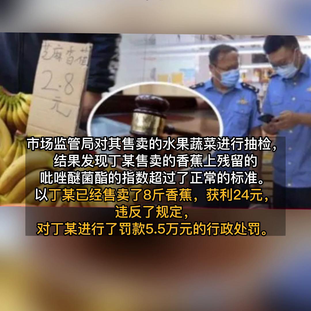 卖香蕉被罚5万依据什么法规 (卖香蕉25斤被罚5万多元)