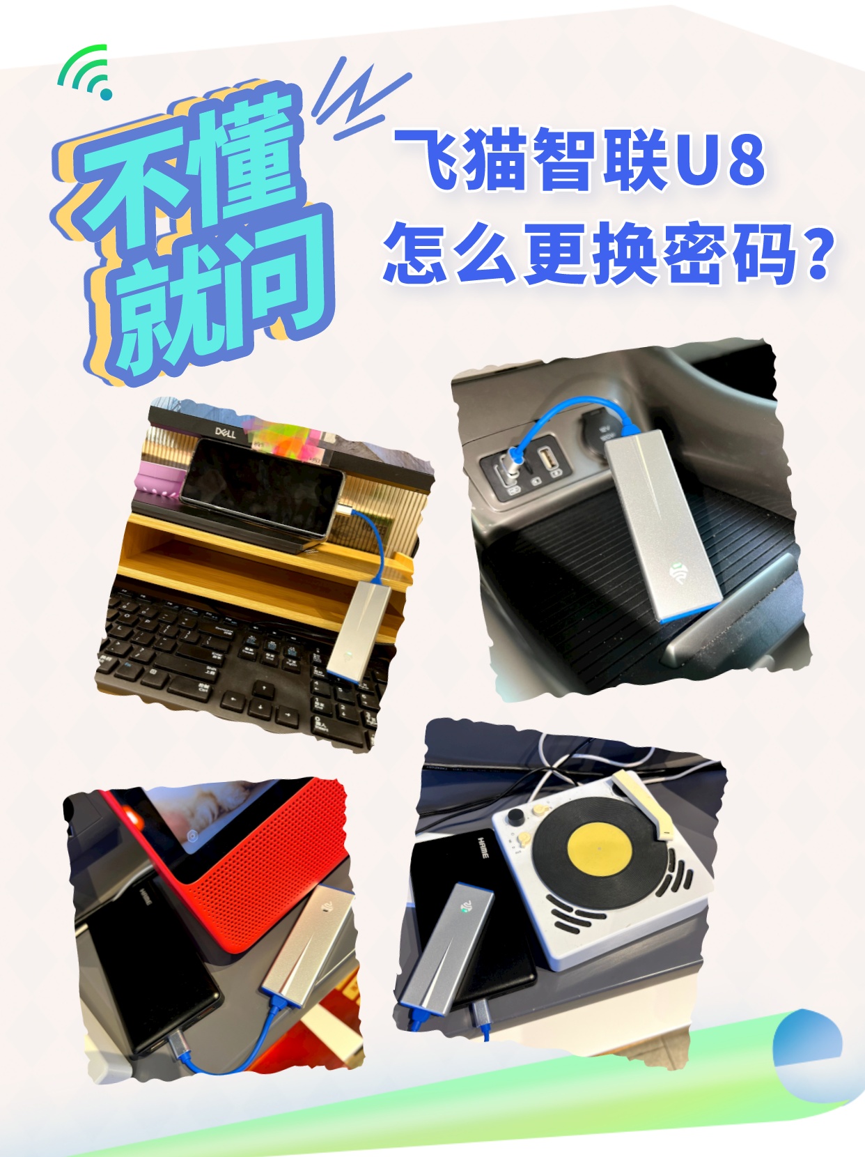 飞猫智联u8刚开始的密码,飞猫智联随身wifiu8怎么改密码