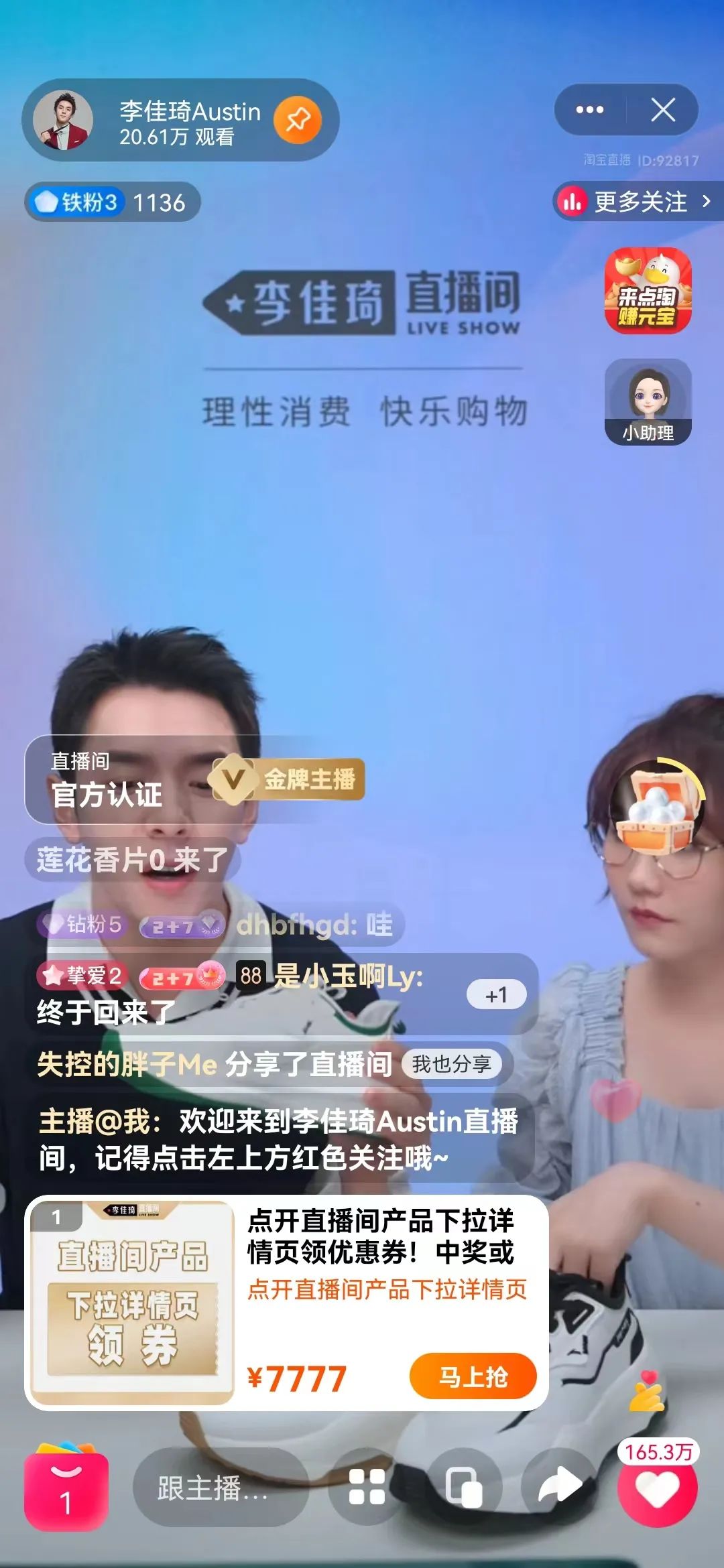 李佳琦消失的109天