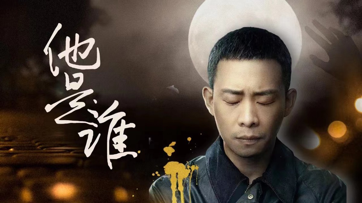 他是谁：碎尸案凶手如何消失的？八年后原因曝光，卫国平才是关键