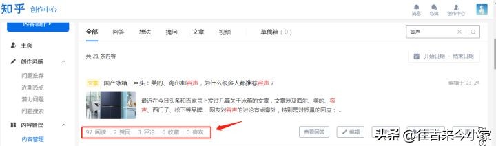 知乎、*今条头日**和百家号哪个赚钱？有图为证