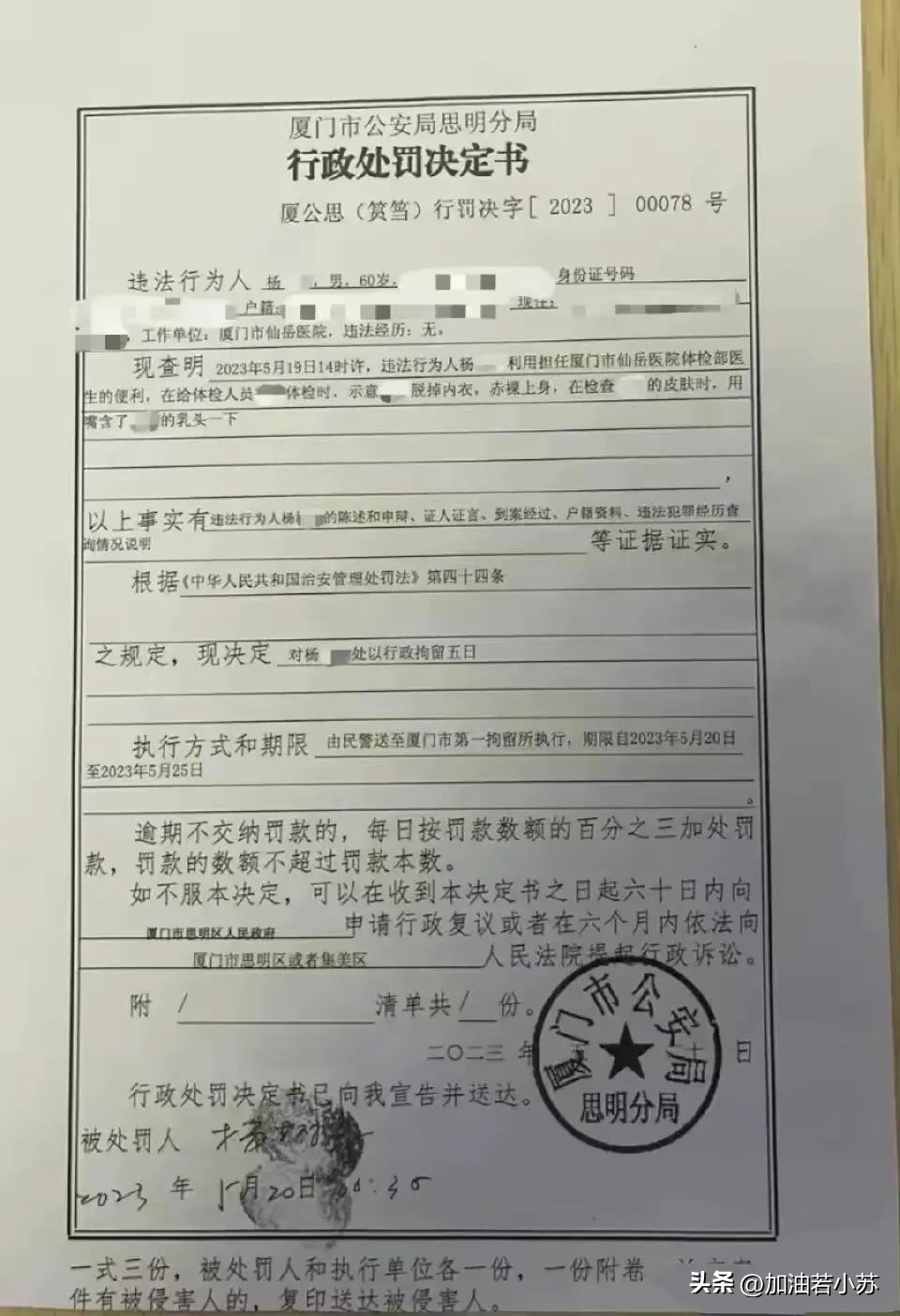 乳头被60岁男医生吸吮后续：行政拘留！提请吊销执照、停发养老金