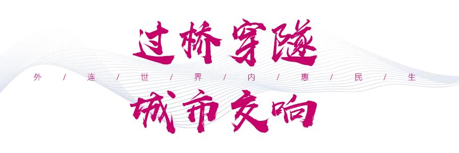 九州通衢冲上云霄去星辰大海