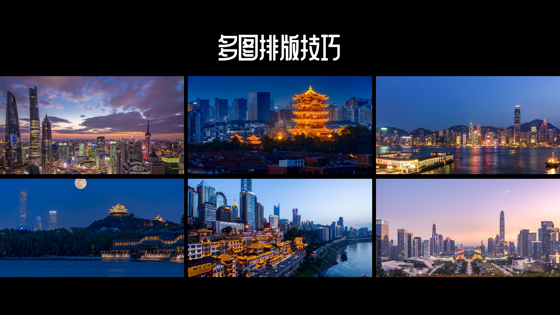 wpsppt多图排版布局,ppt10张多图排版技巧