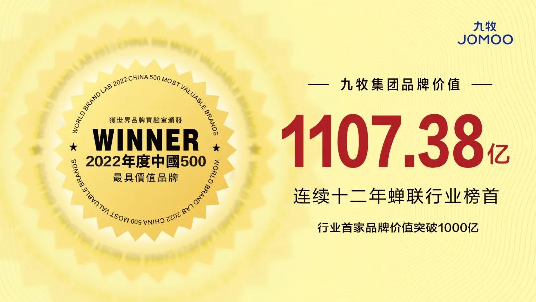 省委书记尹力点赞九牧！品牌价值行业第一