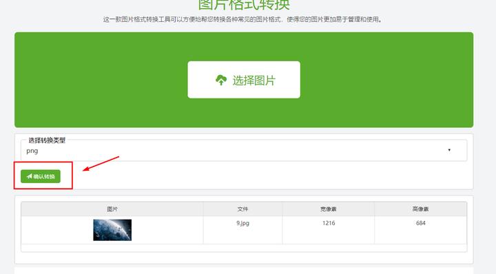 图片格式转换存储变小,图片格式怎么转换jpg图片大小1-2m