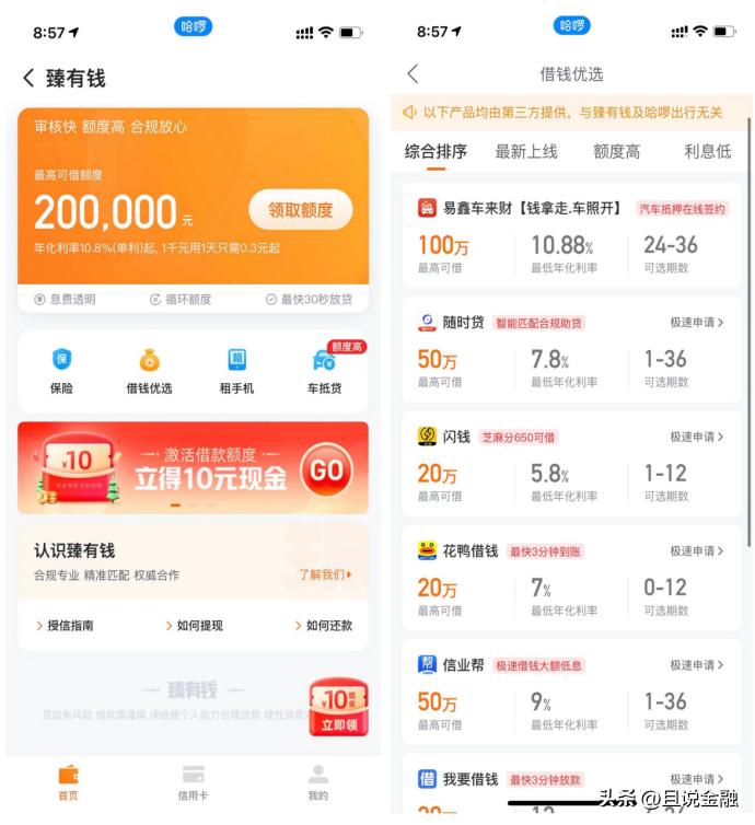 哈啰顺风车会泄露车主信息吗,哈啰出行臻有钱正规吗